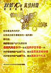 舒蕾10周年庆