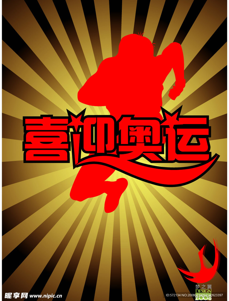 喜迎奥运李宁海报