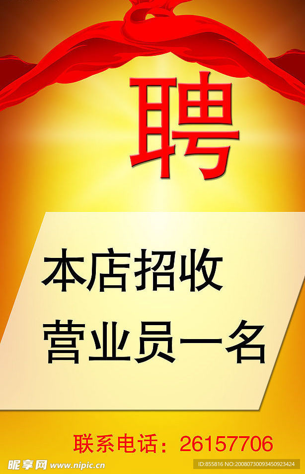 招聘