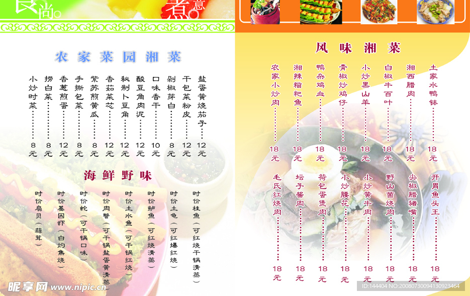 菜谱