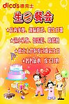 生日餐会