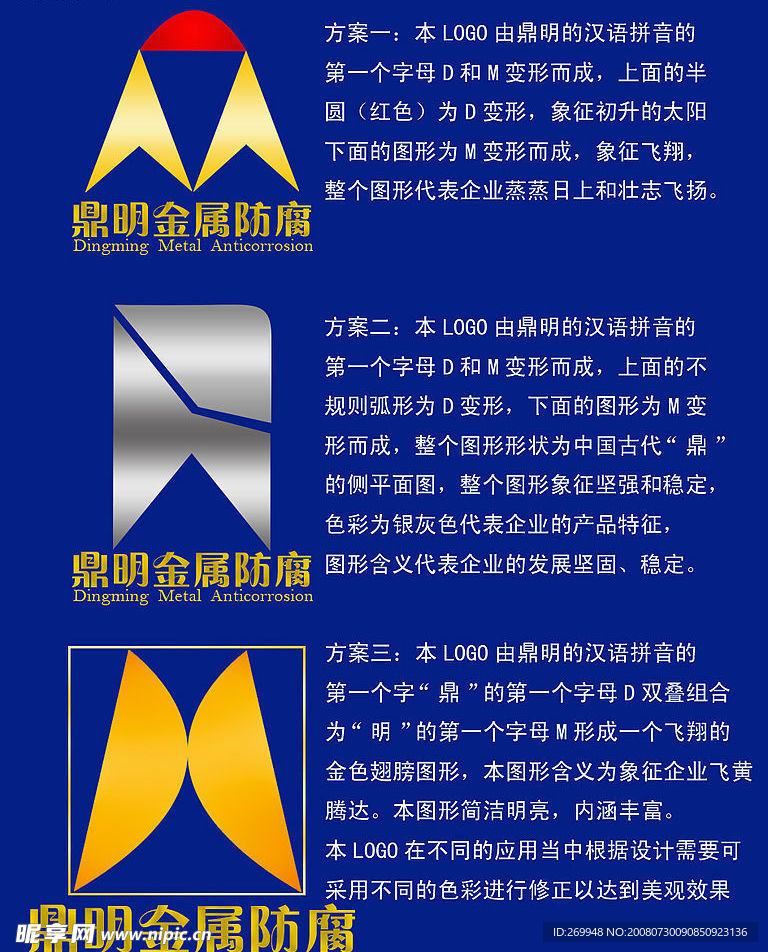 鼎明金属LOGO设计方案