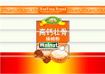 核桃粉