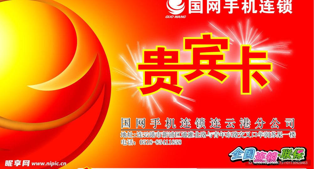 贵宾卡