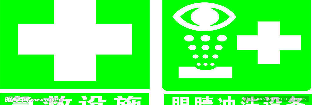 急救设施  眼睛冲洗设备