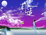 悠闲天地