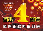 周年庆设计