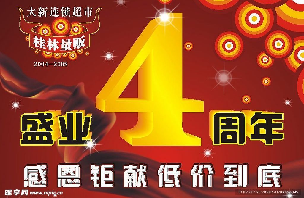 周年庆设计