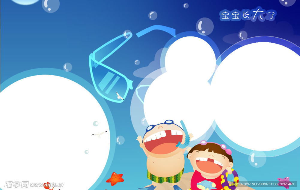 儿童模板