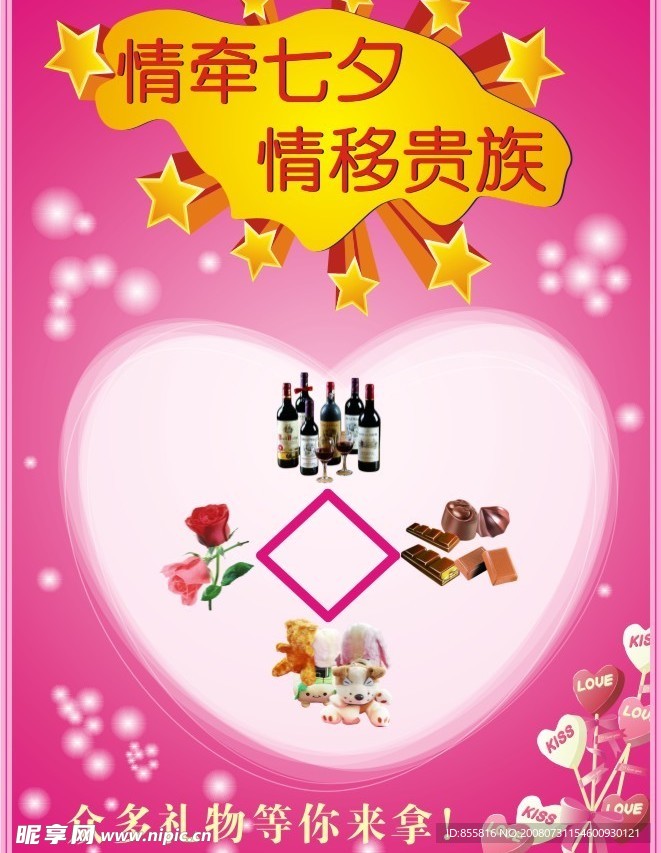 七夕 情人