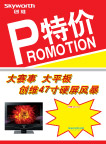 创维47爆炸贴