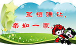 幼儿园文明规范