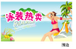 卖场泳装设计促销平台方案