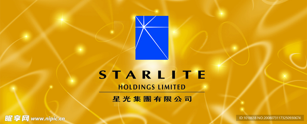 星光集团有限公司背景板