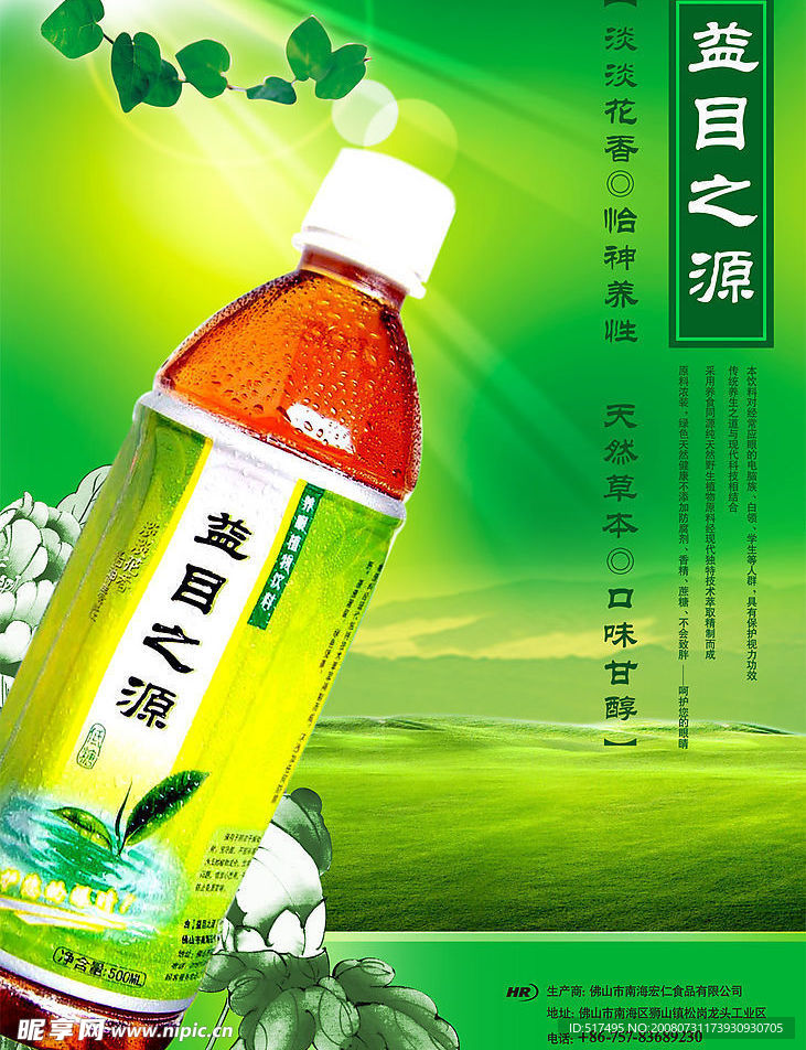 原创饮料海报