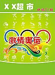 奥运超市快讯