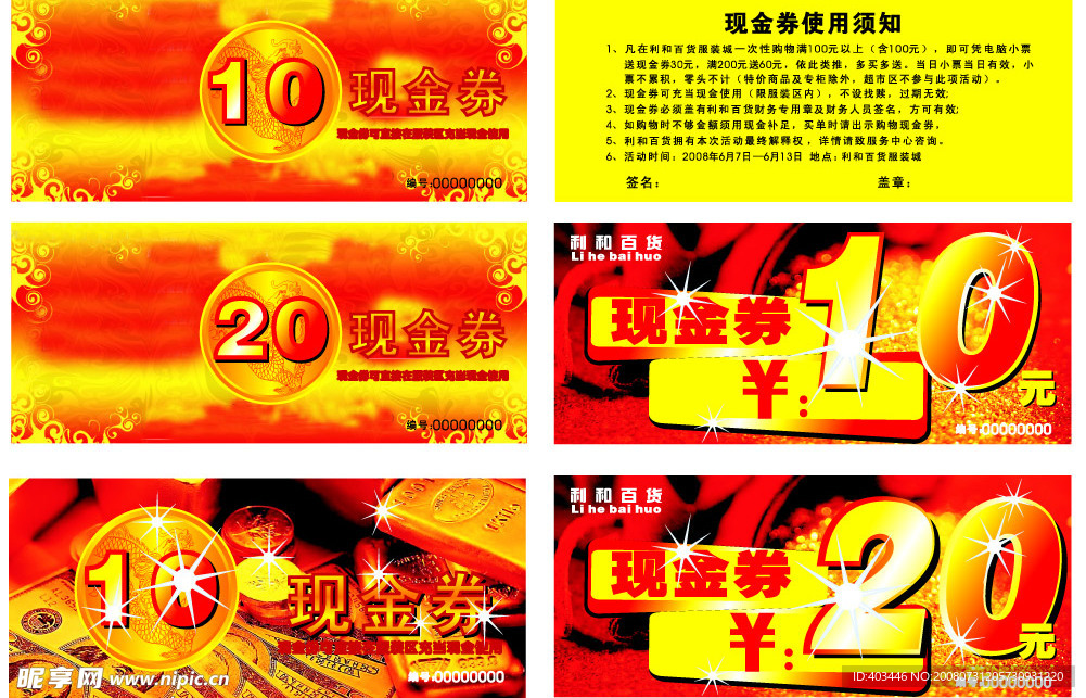 商场DM现金券