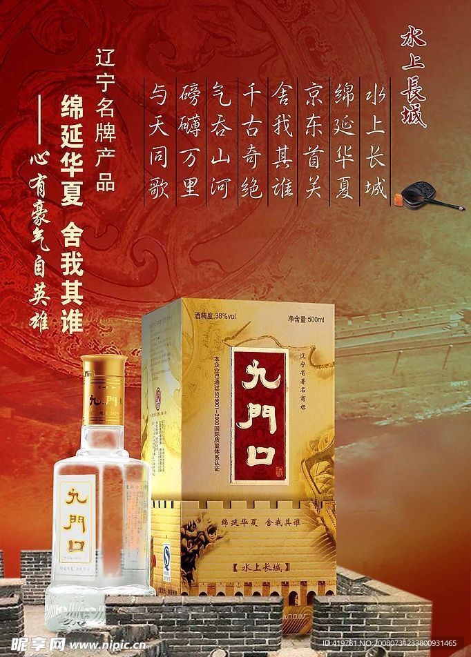 水上长城九门口酒