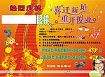 眼镜店海报