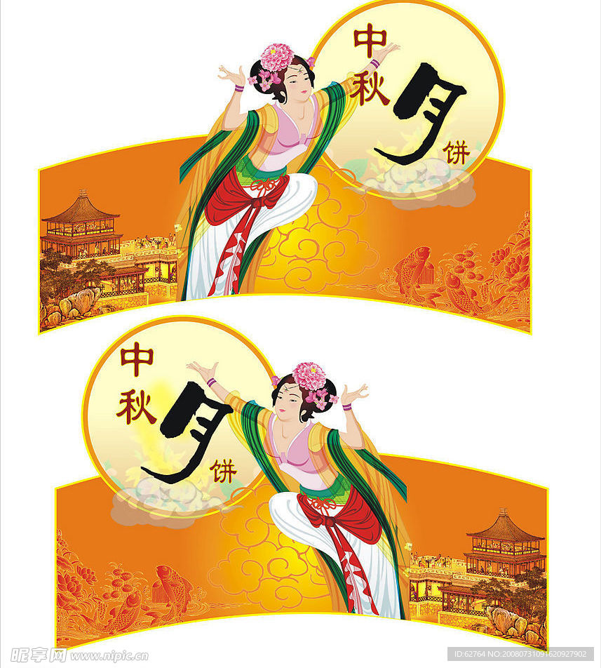 中秋吊旗