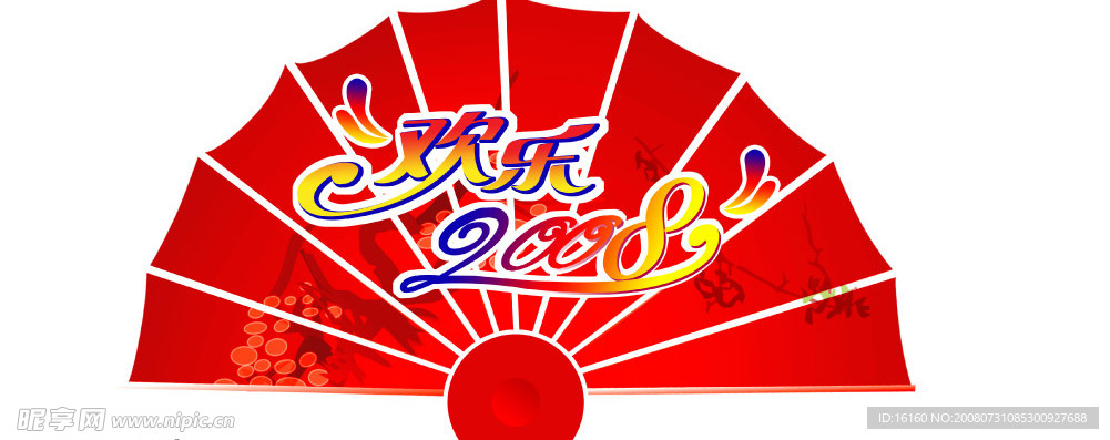 扇子