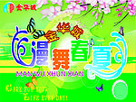 春夏吊旗