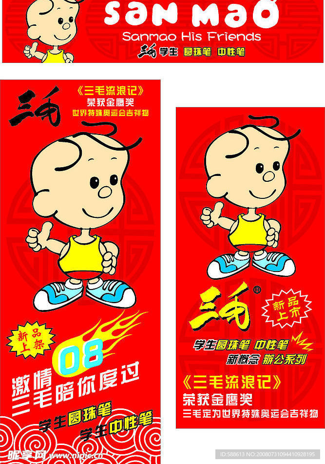 三毛吉祥物