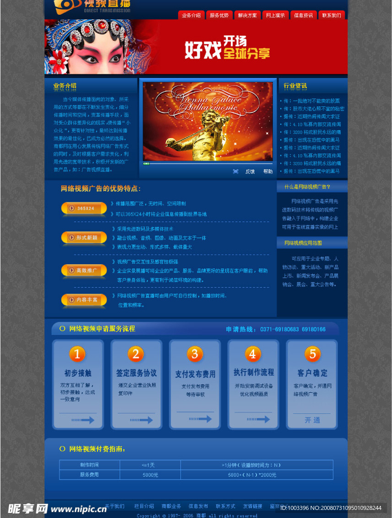 宽视界 网站专题效果图