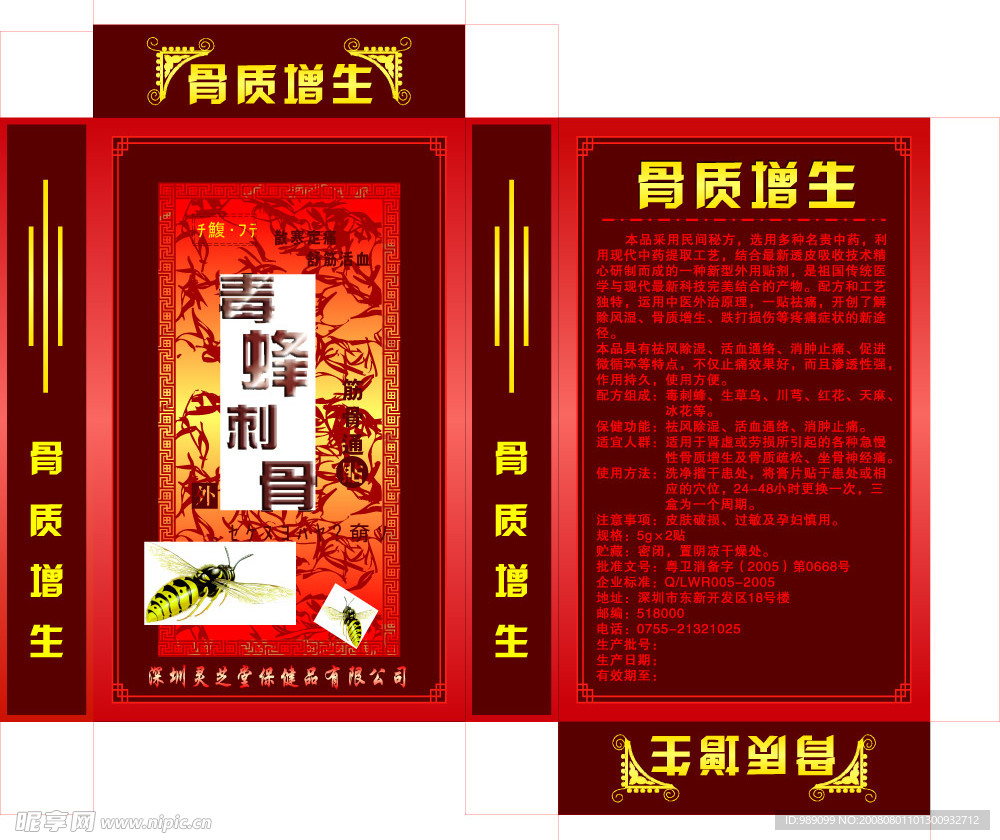 药膏