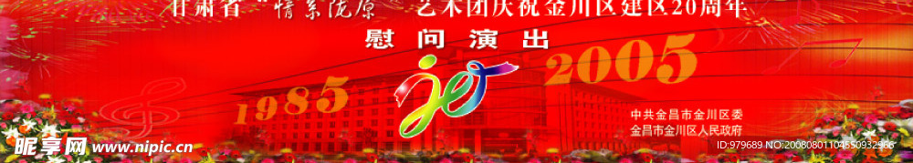 慰问演出