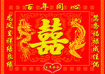 结婚背景