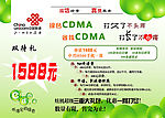 CDMA手机促销