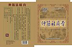 伸筋祛痛膏