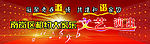 文艺演出背景