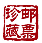 邮品印章分层