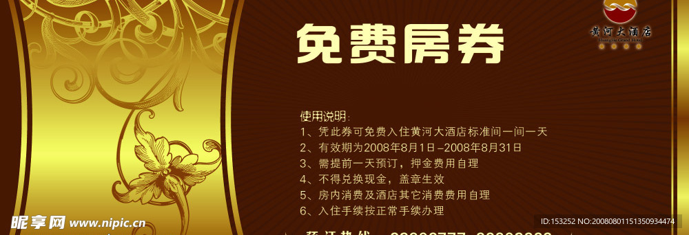 优惠券 花纹 酒店 时尚