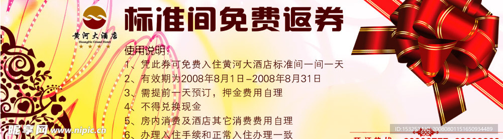 优惠券  花纹 酒店 时尚