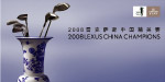 高尔夫邀请赛