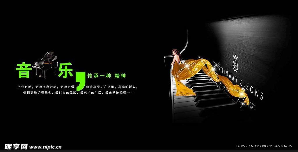 梦幻钢琴广告