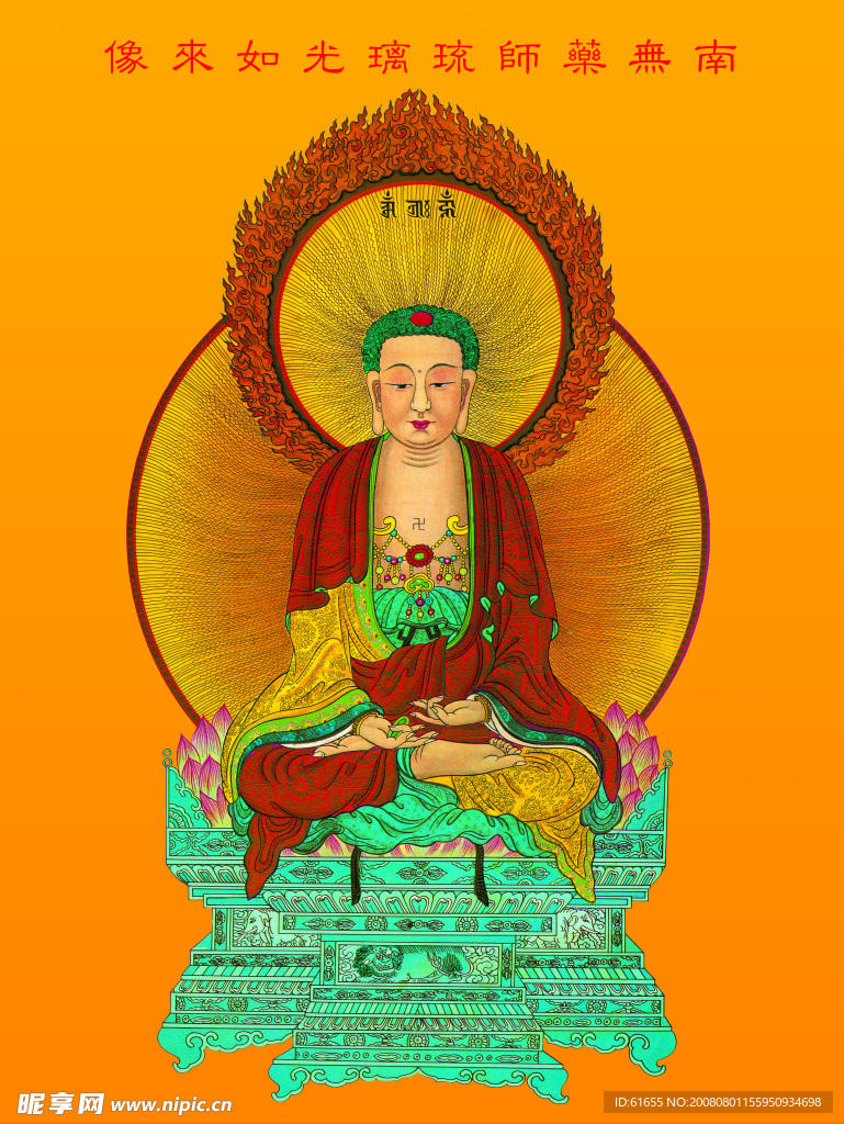 南无药师琉璃如光来像