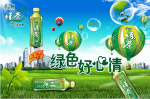 康师傅绿茶  绿色好心情