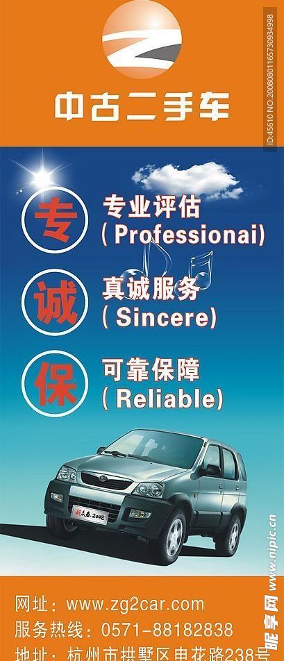 汽车易拉宝