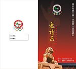 运动会邀请函
