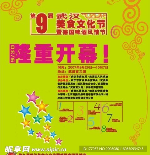 第九届武汉美食文化节海报2
