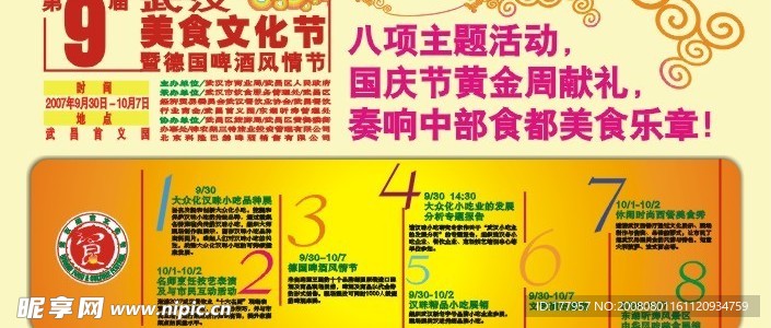 第九届武汉美食文化节海报3