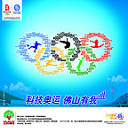 科技奥运