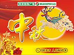 中秋吊旗３