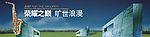 地产围挡