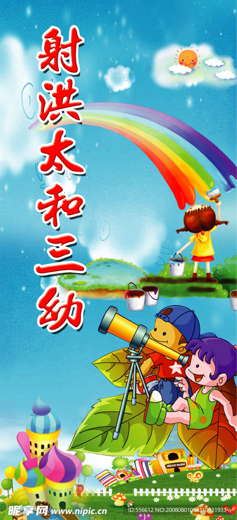 幼儿园背景