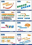 中国移动通信八种业务宣传海报